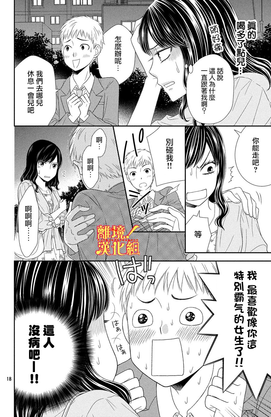 美少年、我不客气收下了韩漫全集-第13话无删减无遮挡章节图片 