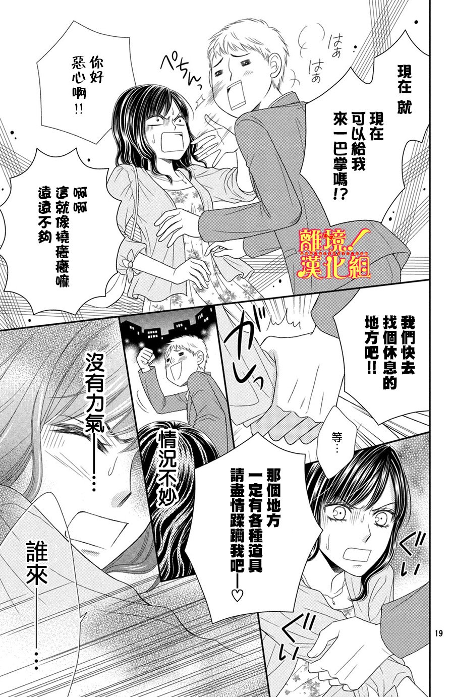 美少年、我不客气收下了韩漫全集-第13话无删减无遮挡章节图片 