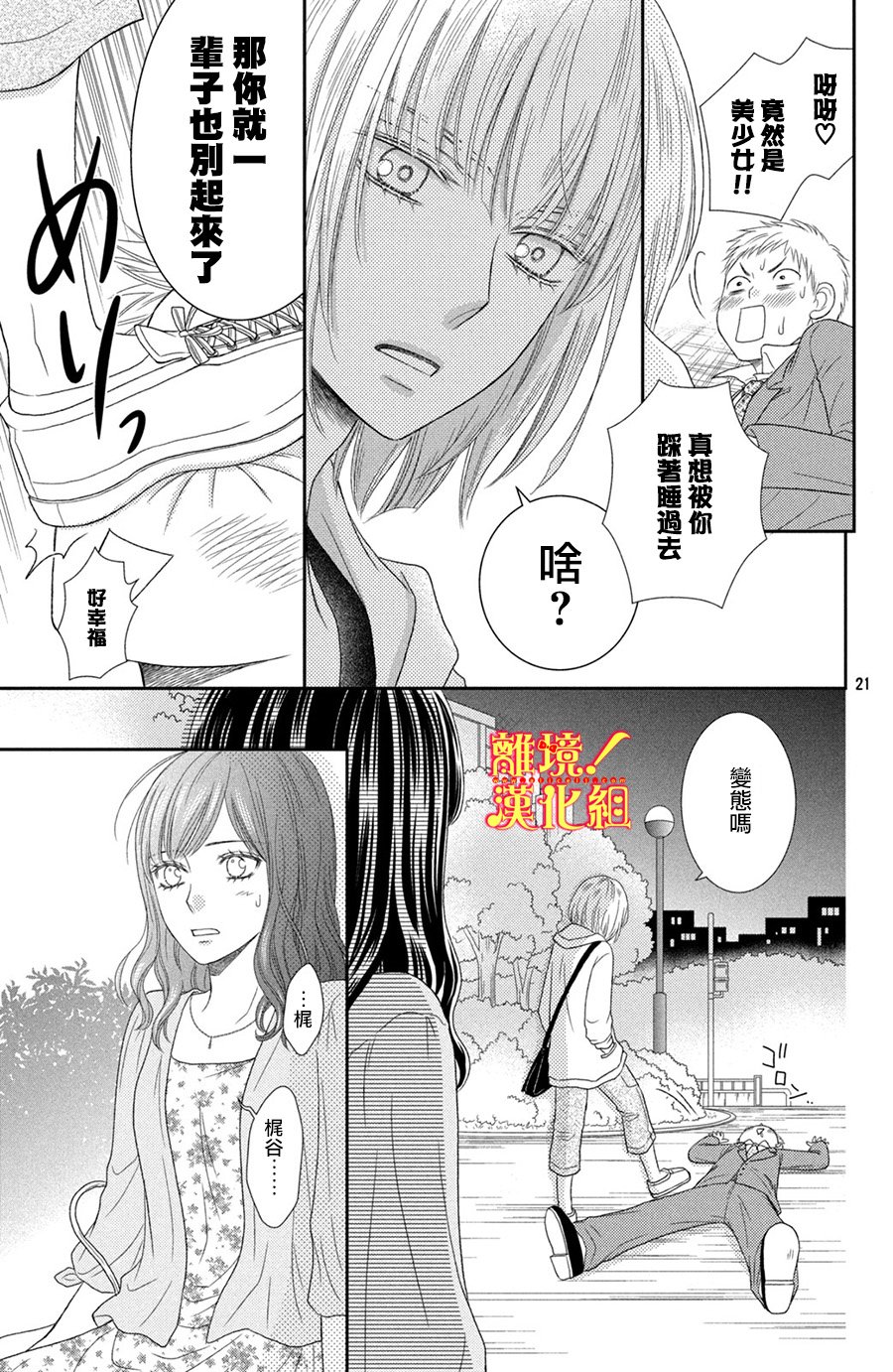 美少年、我不客气收下了韩漫全集-第13话无删减无遮挡章节图片 