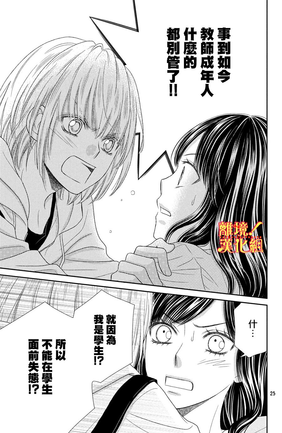 美少年、我不客气收下了韩漫全集-第13话无删减无遮挡章节图片 