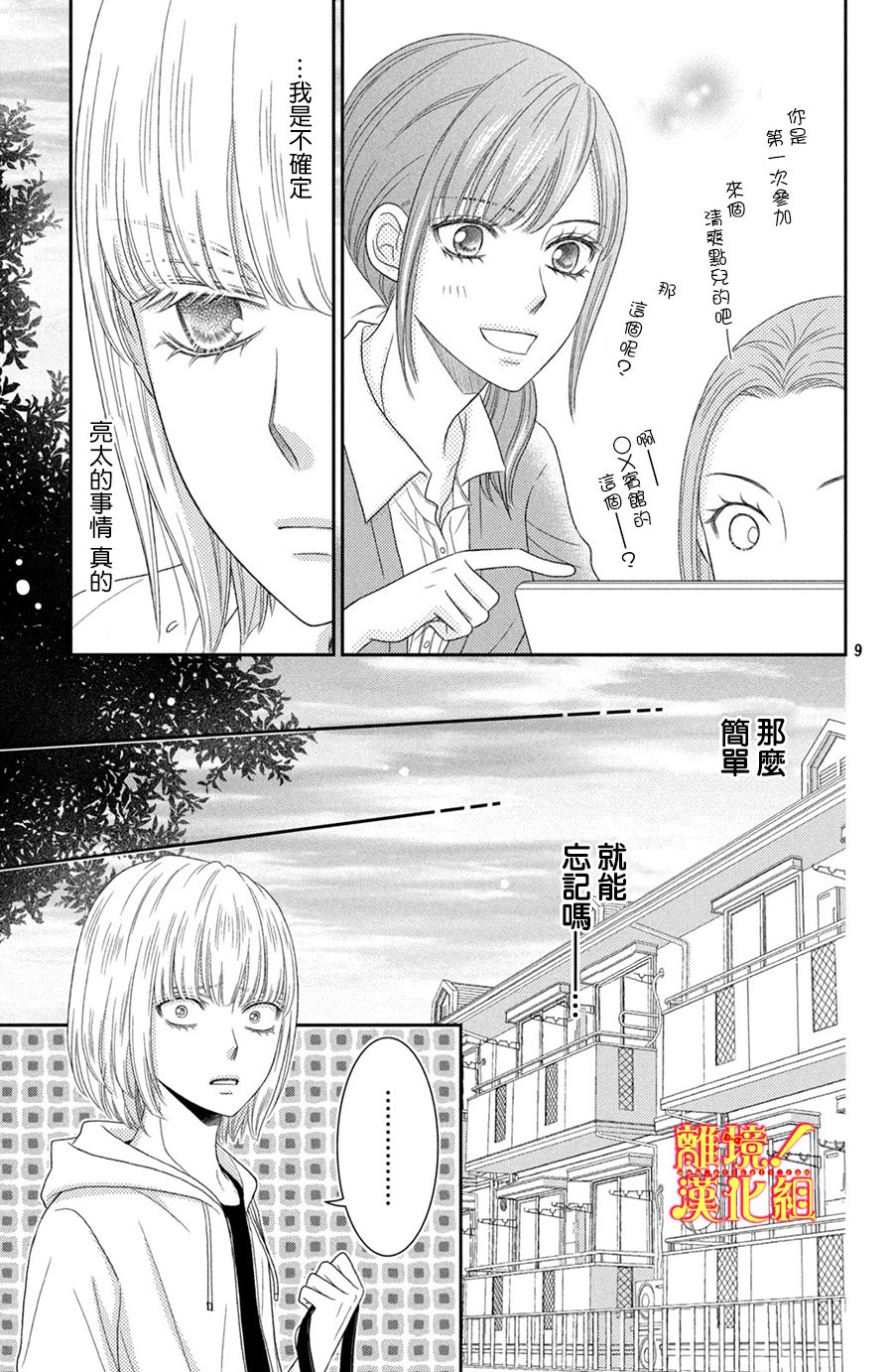 美少年、我不客气收下了韩漫全集-第13话无删减无遮挡章节图片 