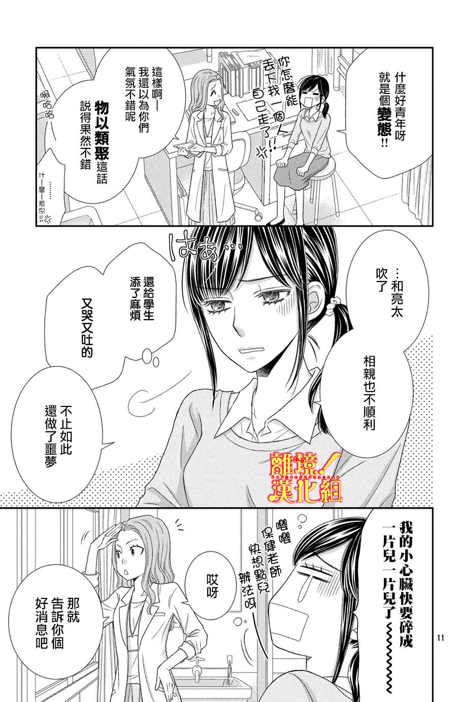 美少年、我不客气收下了韩漫全集-第14话无删减无遮挡章节图片 