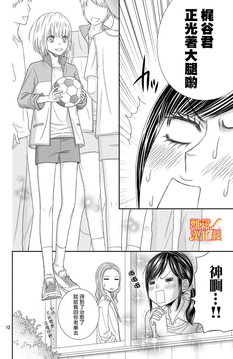 美少年、我不客气收下了韩漫全集-第14话无删减无遮挡章节图片 