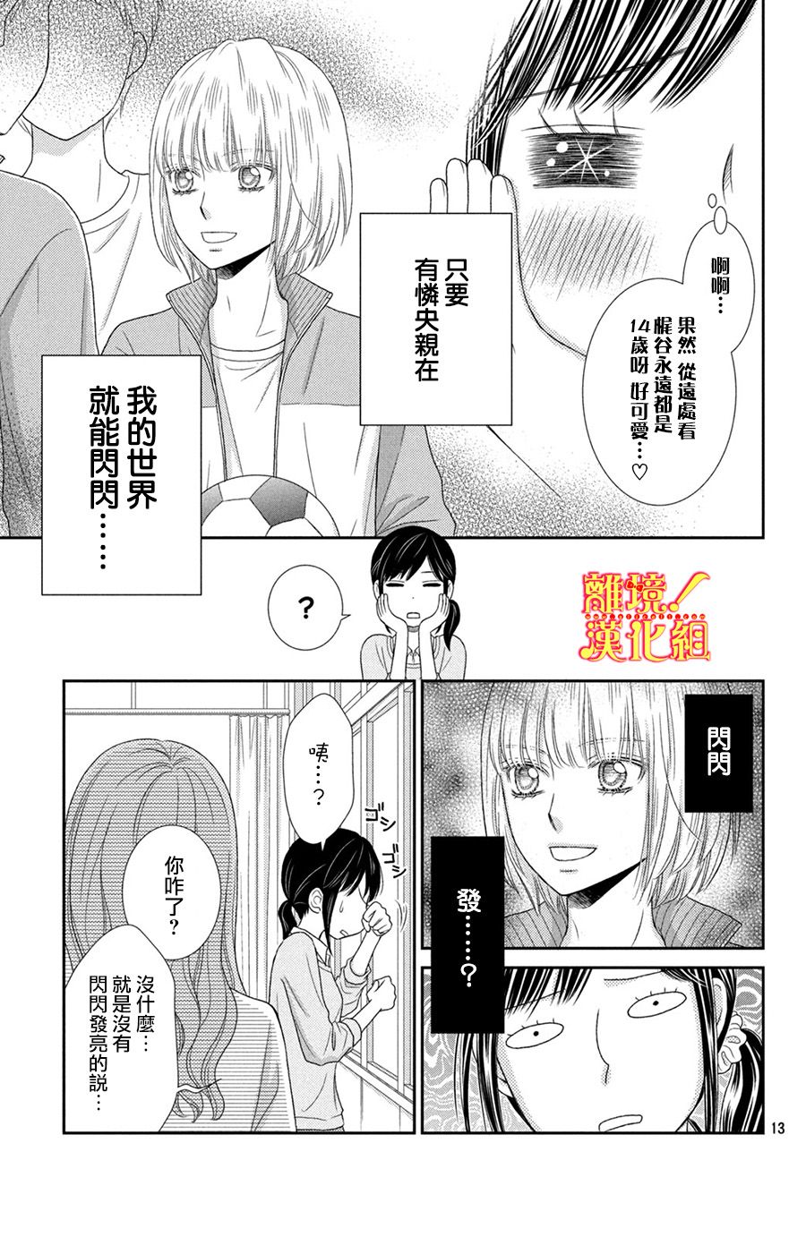 美少年、我不客气收下了韩漫全集-第14话无删减无遮挡章节图片 