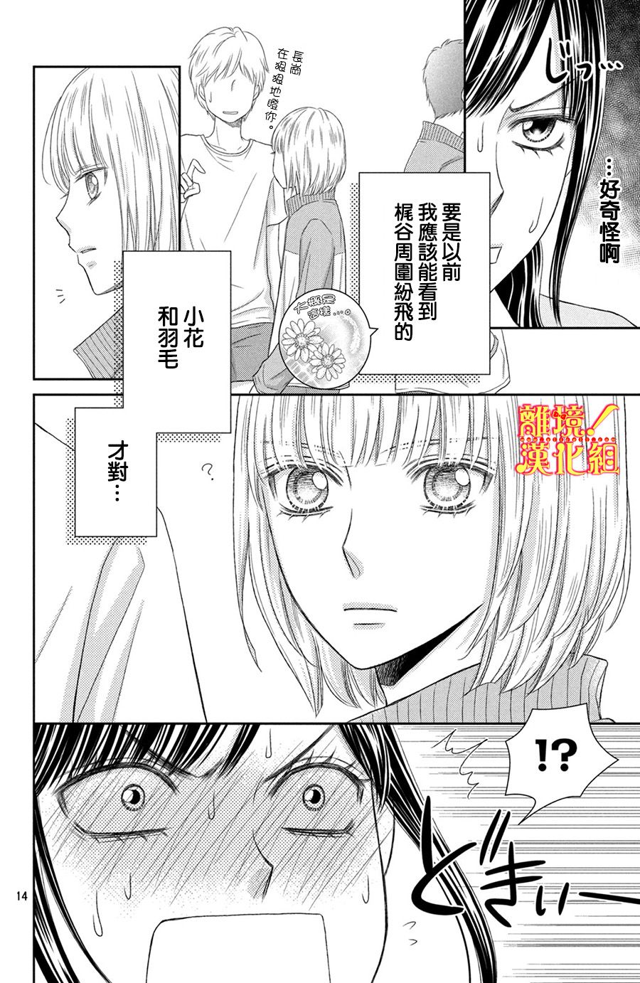美少年、我不客气收下了韩漫全集-第14话无删减无遮挡章节图片 