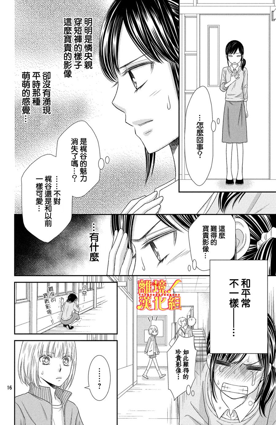 美少年、我不客气收下了韩漫全集-第14话无删减无遮挡章节图片 