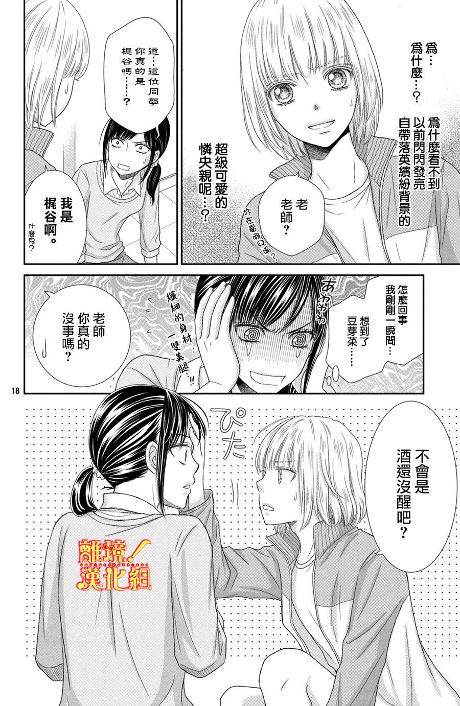 美少年、我不客气收下了韩漫全集-第14话无删减无遮挡章节图片 