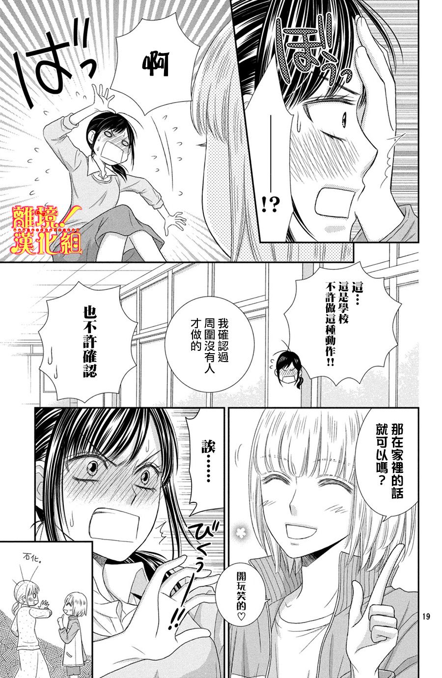 美少年、我不客气收下了韩漫全集-第14话无删减无遮挡章节图片 