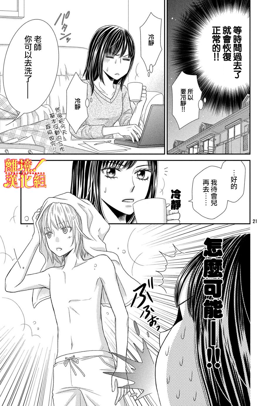 美少年、我不客气收下了韩漫全集-第14话无删减无遮挡章节图片 