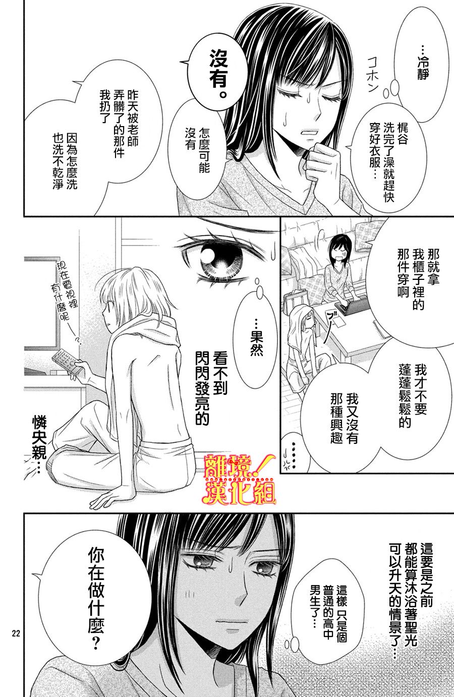 美少年、我不客气收下了韩漫全集-第14话无删减无遮挡章节图片 