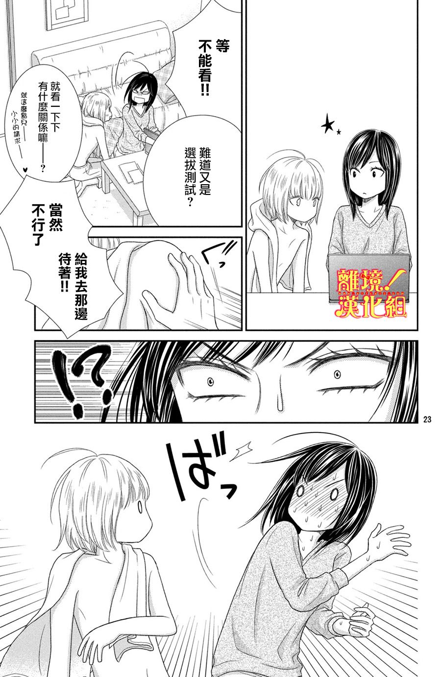 美少年、我不客气收下了韩漫全集-第14话无删减无遮挡章节图片 