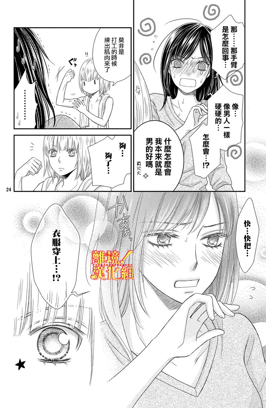 美少年、我不客气收下了韩漫全集-第14话无删减无遮挡章节图片 