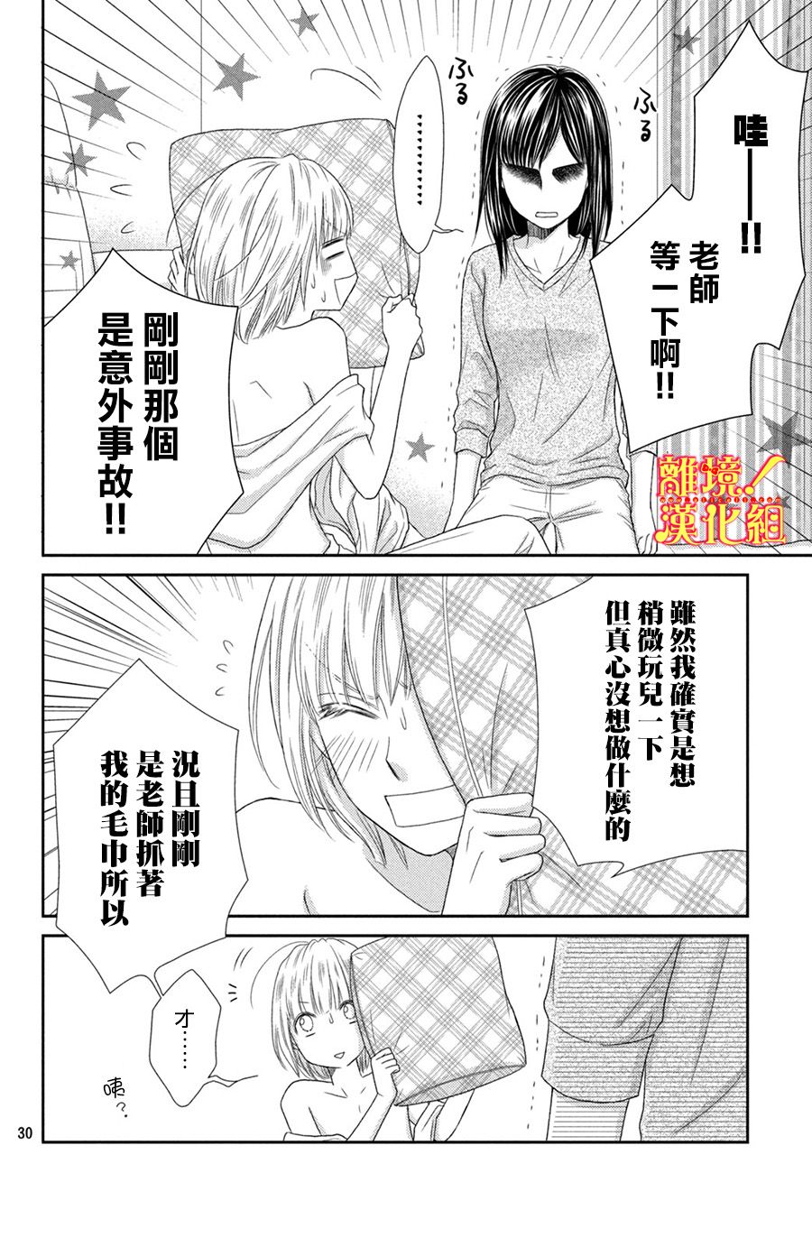 美少年、我不客气收下了韩漫全集-第14话无删减无遮挡章节图片 