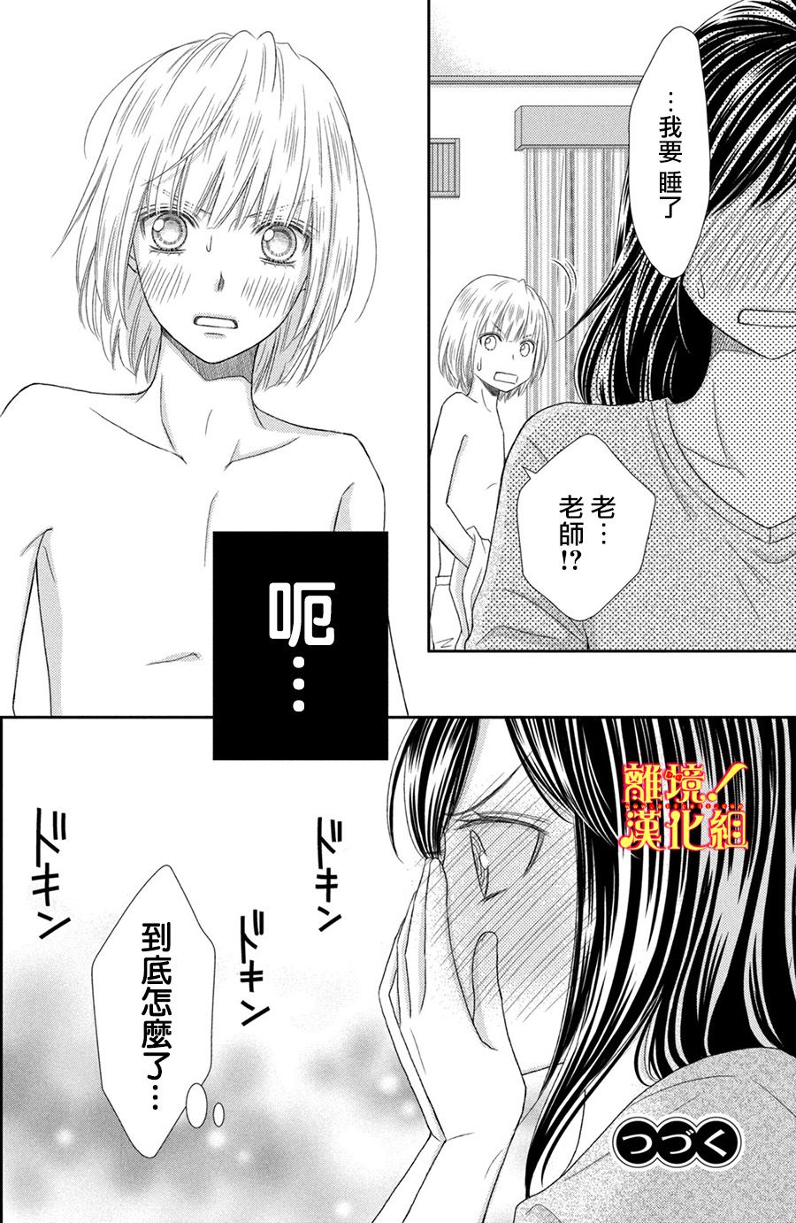 美少年、我不客气收下了韩漫全集-第14话无删减无遮挡章节图片 