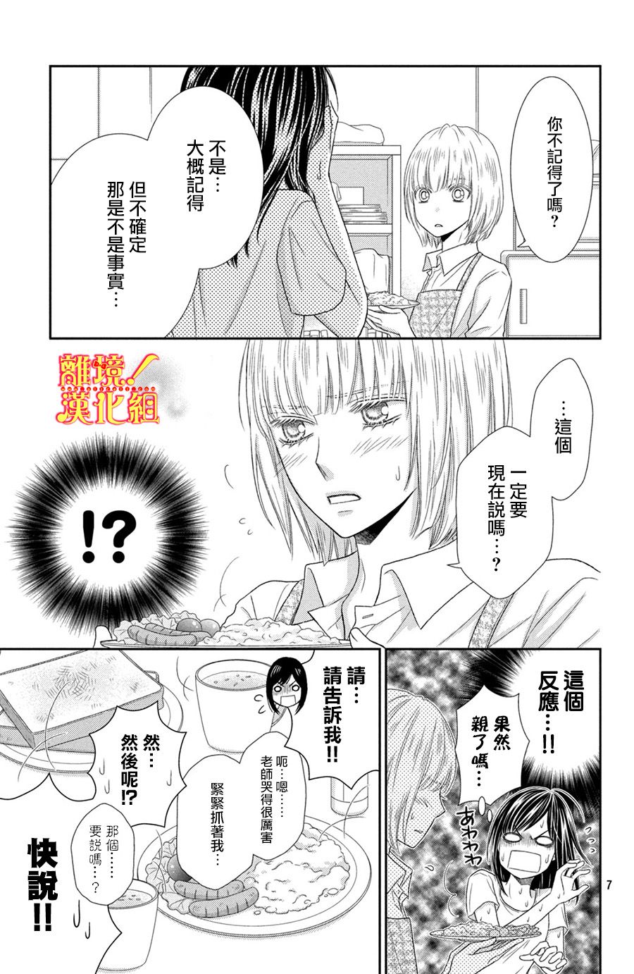 美少年、我不客气收下了韩漫全集-第14话无删减无遮挡章节图片 