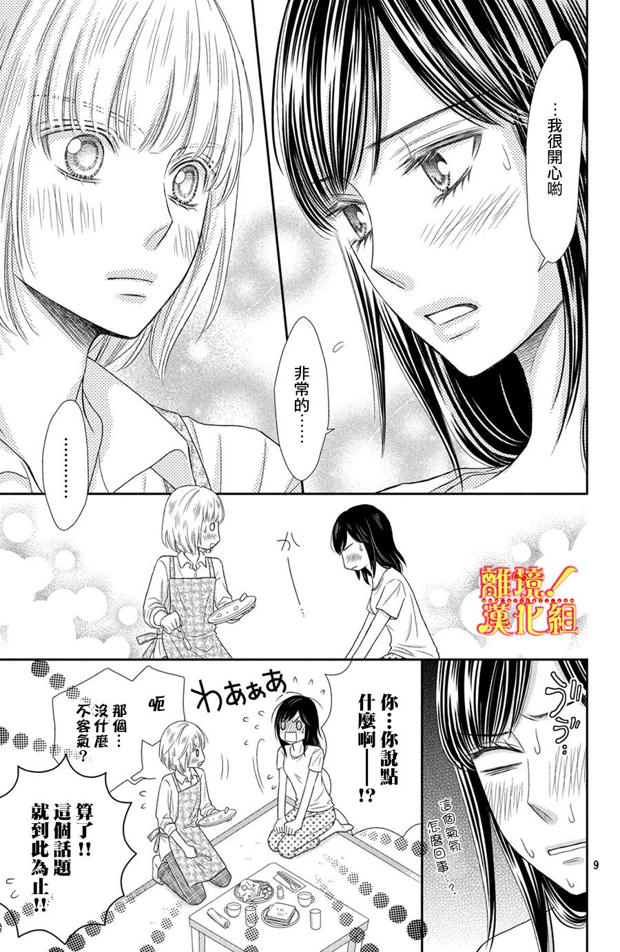 美少年、我不客气收下了韩漫全集-第14话无删减无遮挡章节图片 