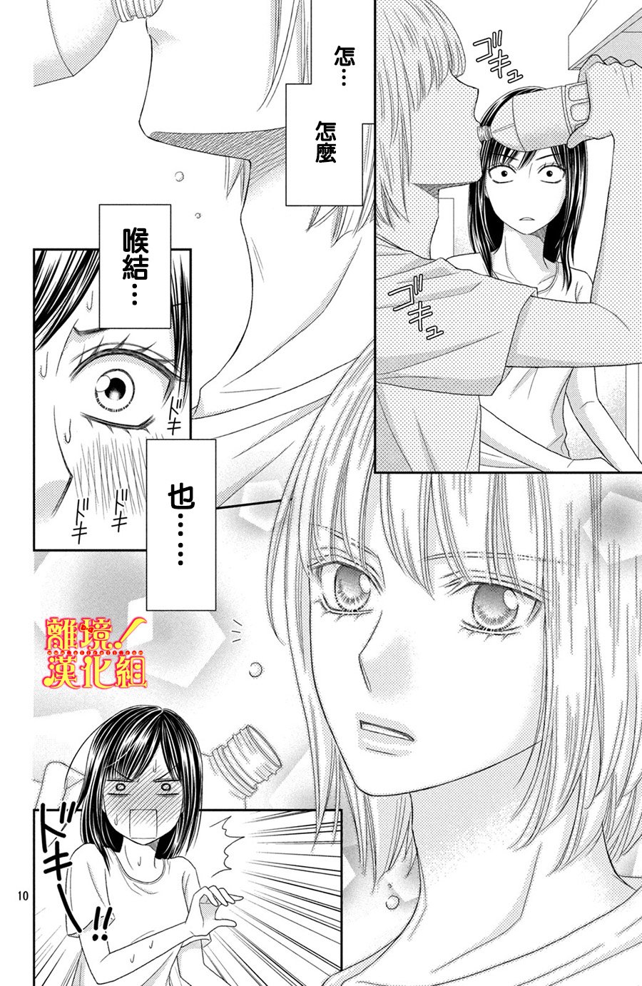 美少年、我不客气收下了韩漫全集-第15话无删减无遮挡章节图片 