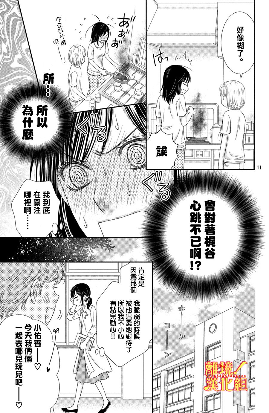 美少年、我不客气收下了韩漫全集-第15话无删减无遮挡章节图片 
