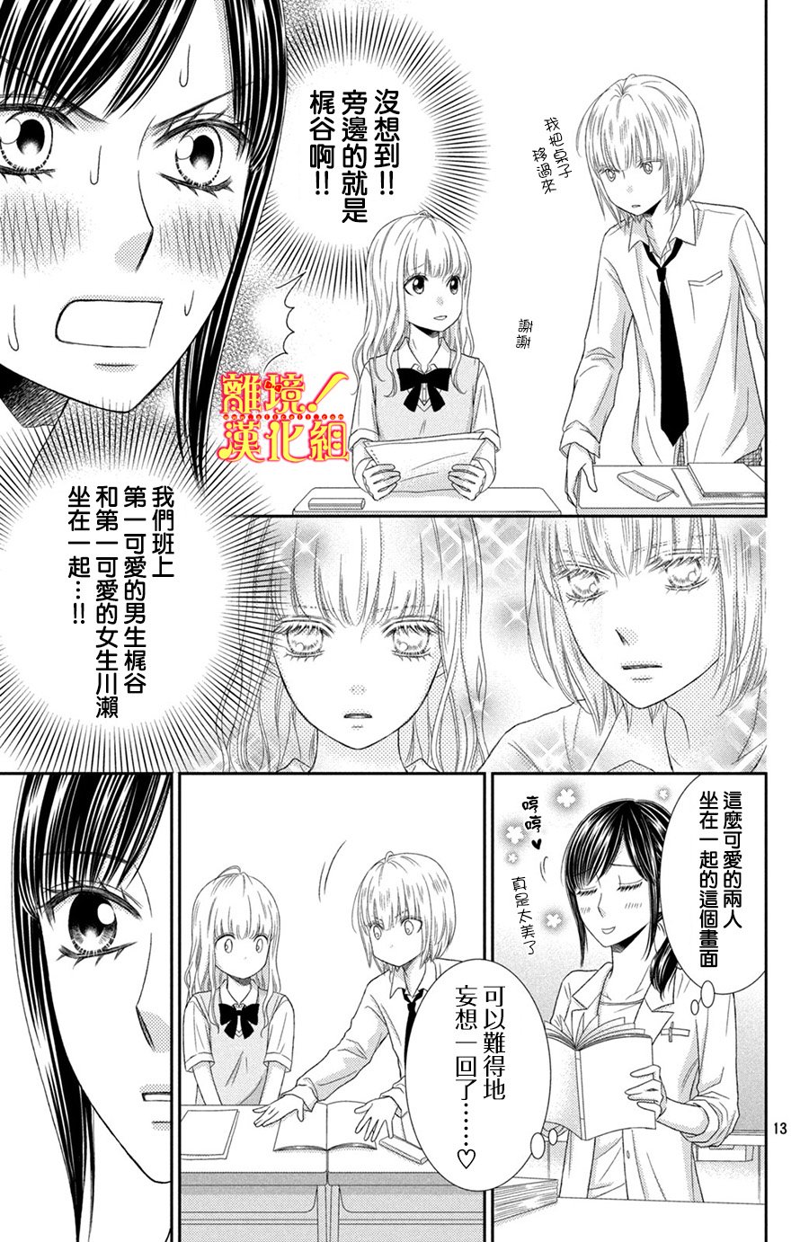 美少年、我不客气收下了韩漫全集-第15话无删减无遮挡章节图片 