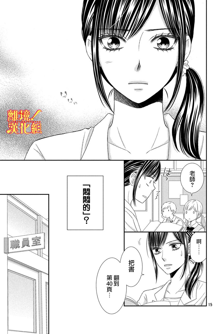 美少年、我不客气收下了韩漫全集-第15话无删减无遮挡章节图片 