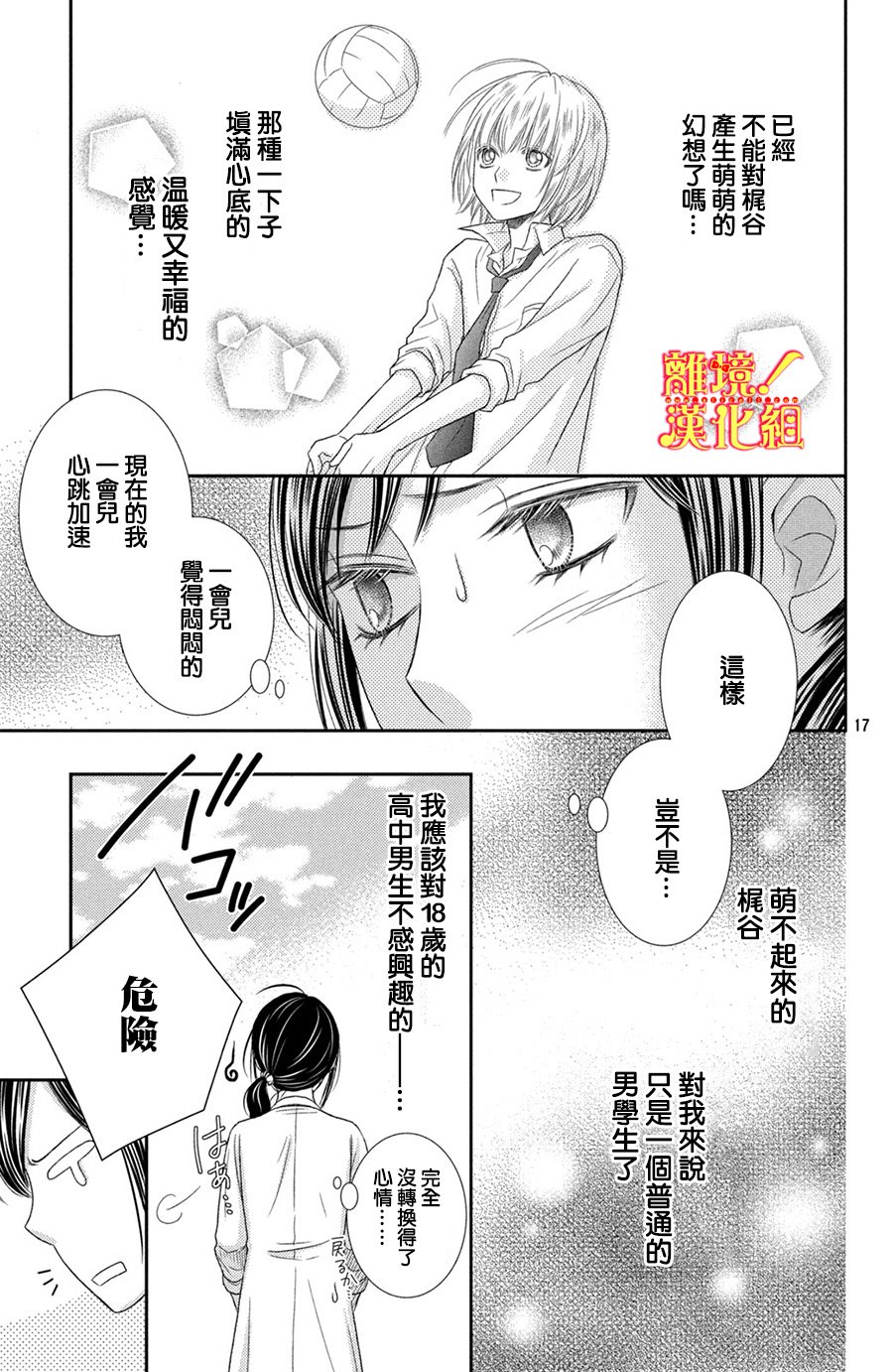 美少年、我不客气收下了韩漫全集-第15话无删减无遮挡章节图片 