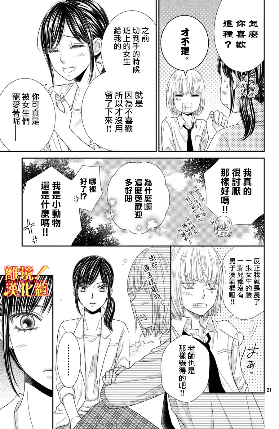 美少年、我不客气收下了韩漫全集-第15话无删减无遮挡章节图片 