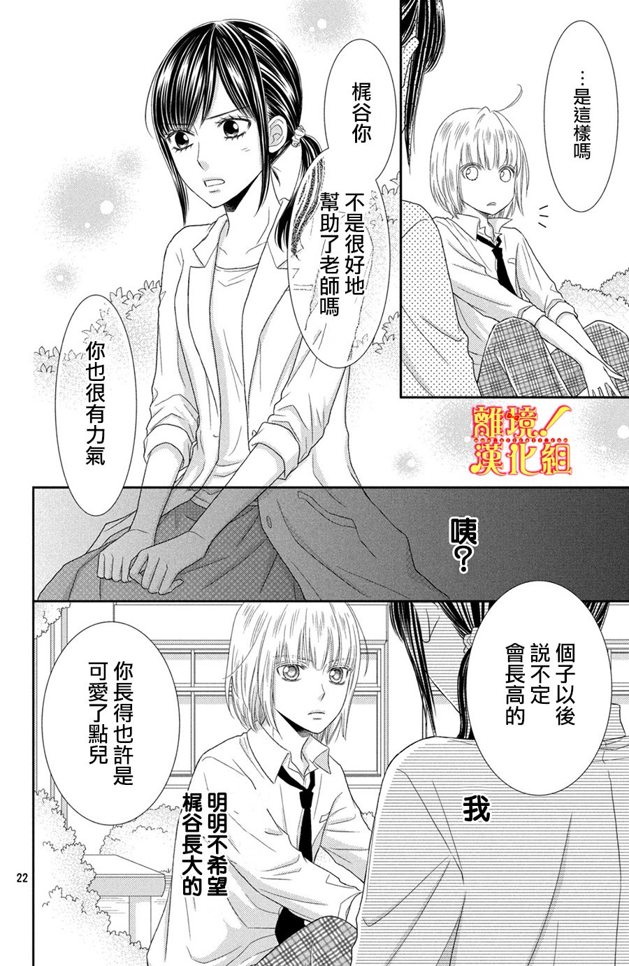 美少年、我不客气收下了韩漫全集-第15话无删减无遮挡章节图片 