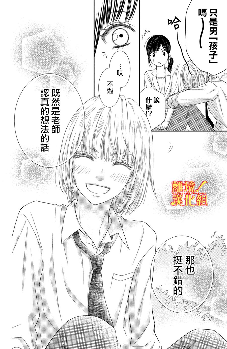 美少年、我不客气收下了韩漫全集-第15话无删减无遮挡章节图片 