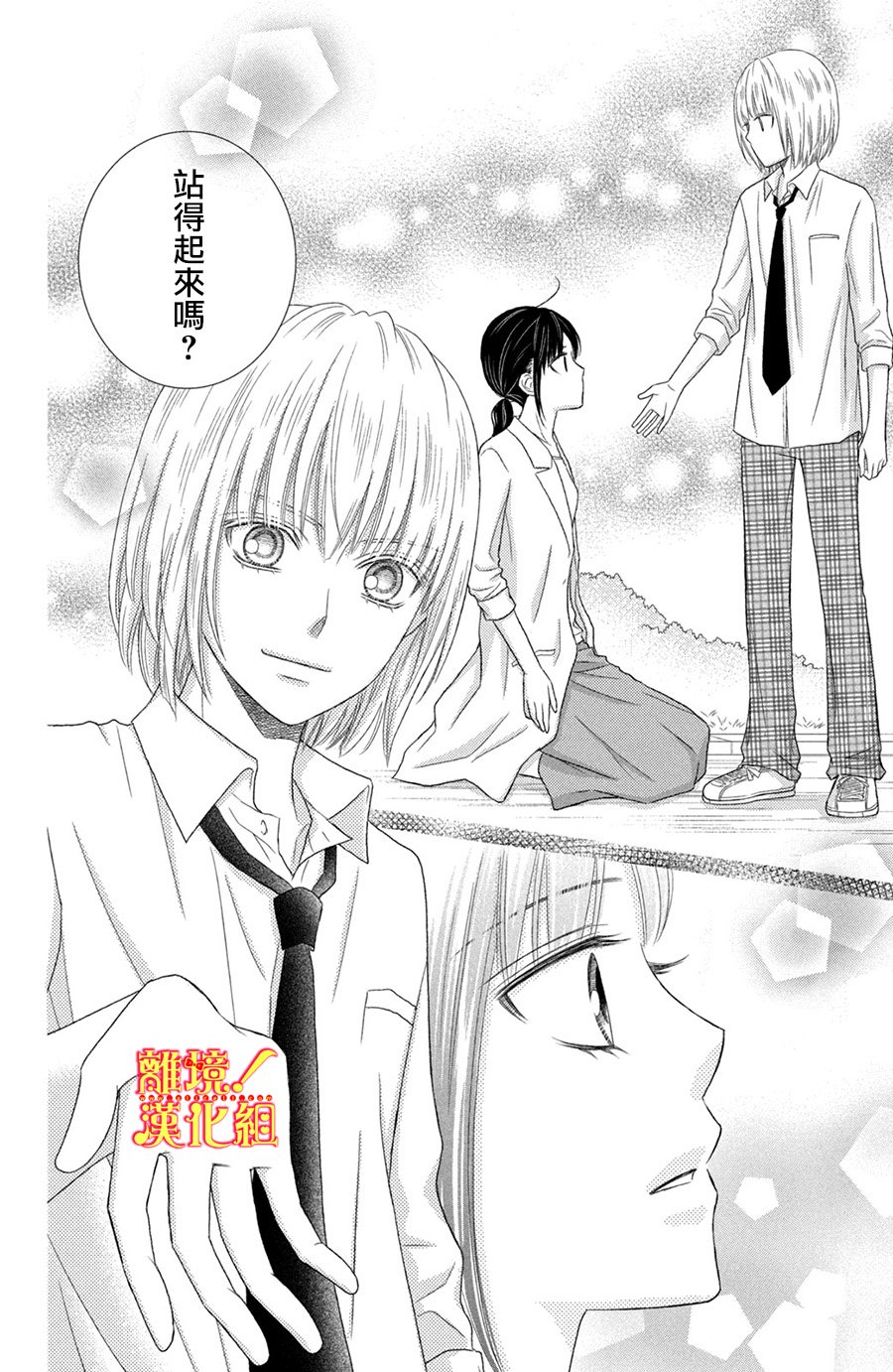 美少年、我不客气收下了韩漫全集-第15话无删减无遮挡章节图片 