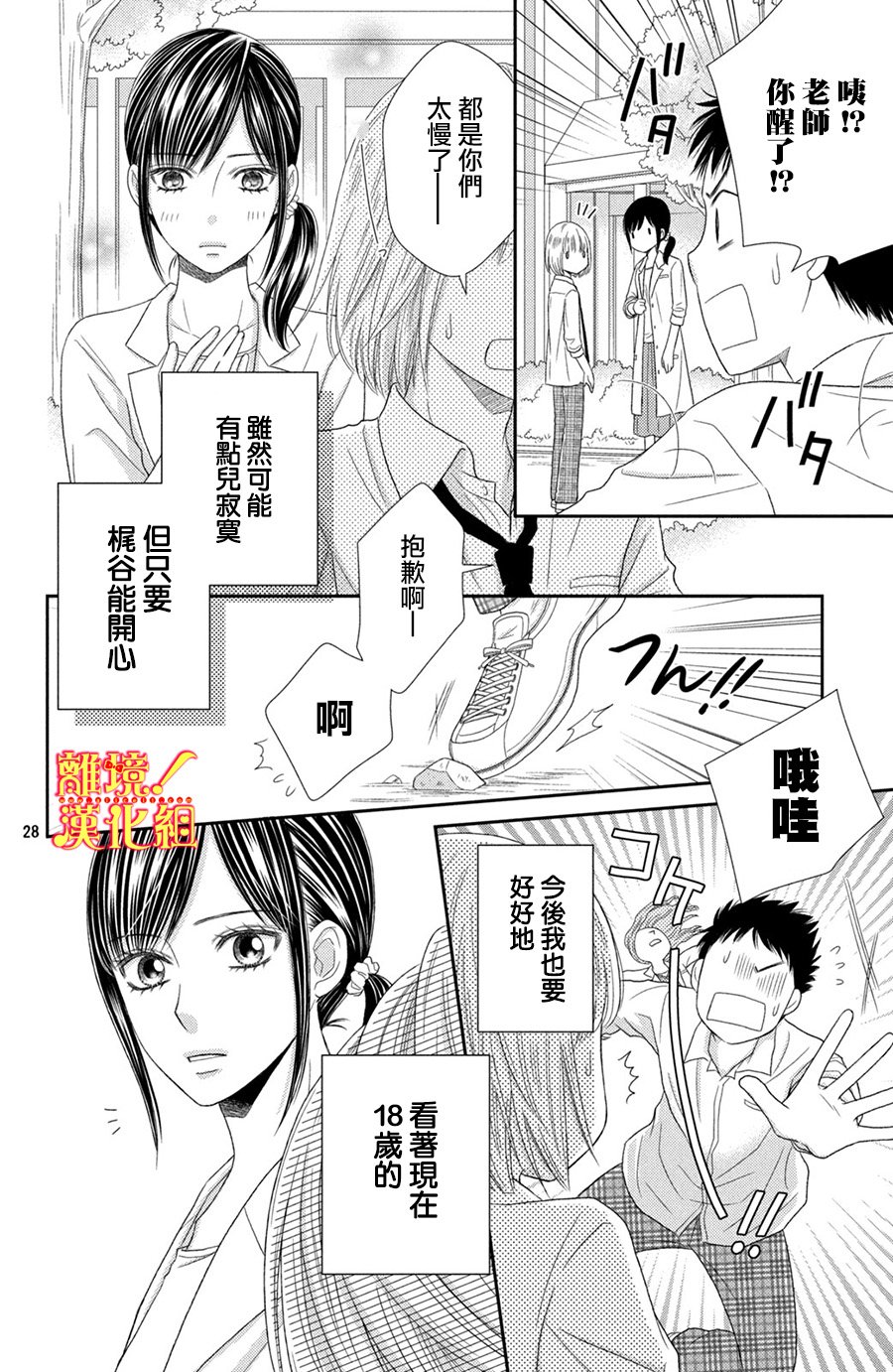美少年、我不客气收下了韩漫全集-第15话无删减无遮挡章节图片 