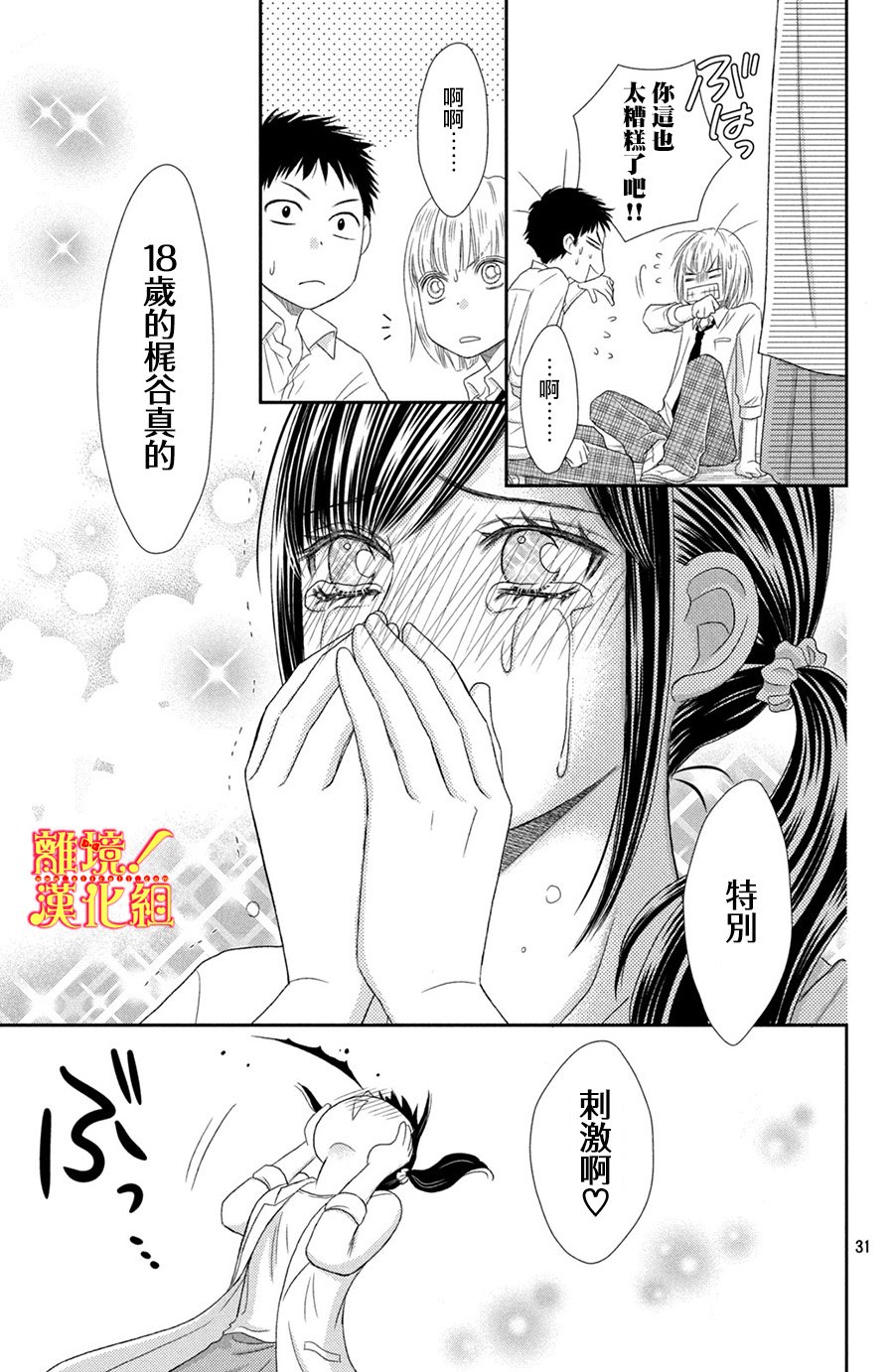美少年、我不客气收下了韩漫全集-第15话无删减无遮挡章节图片 
