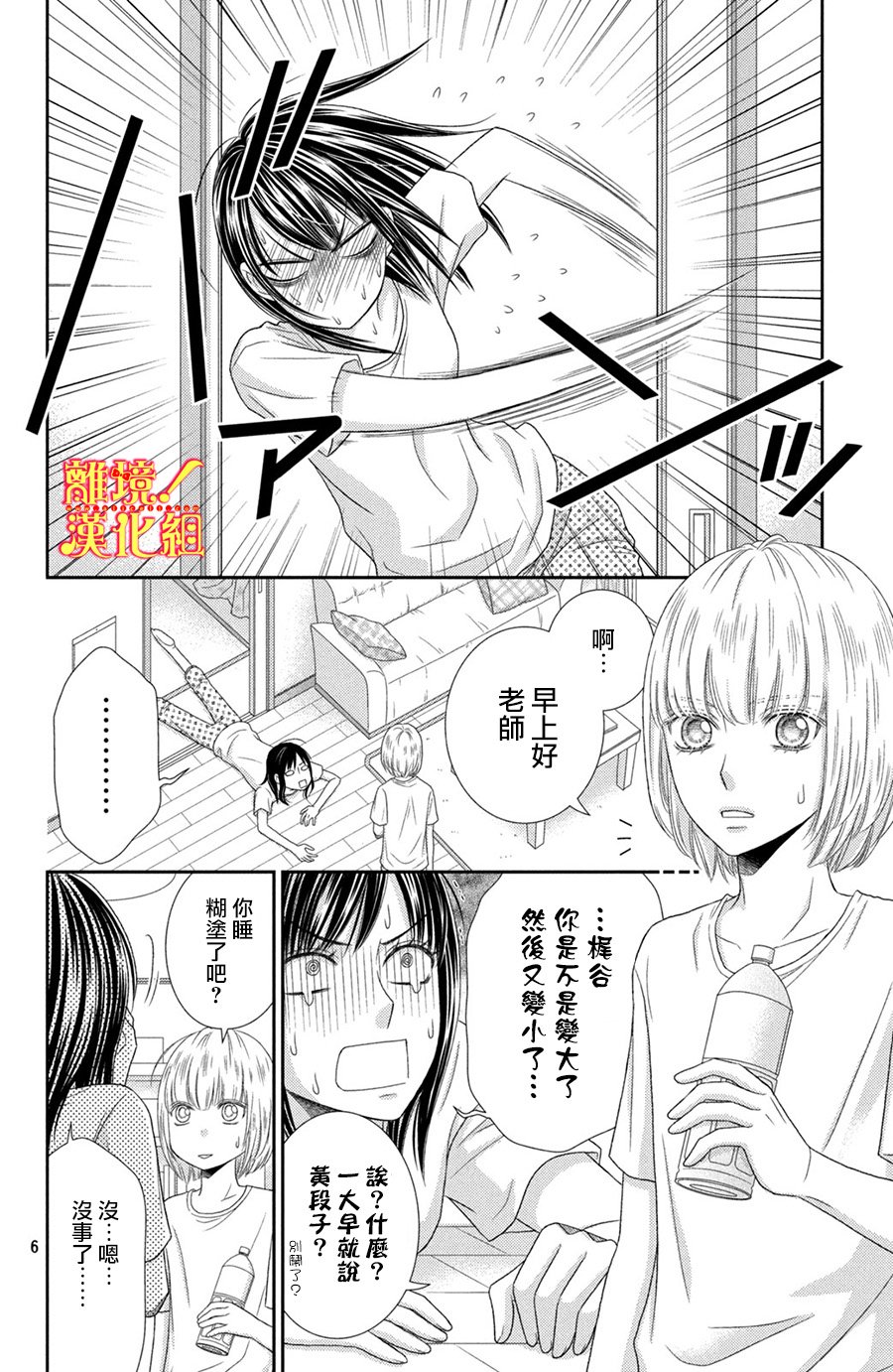 美少年、我不客气收下了韩漫全集-第15话无删减无遮挡章节图片 