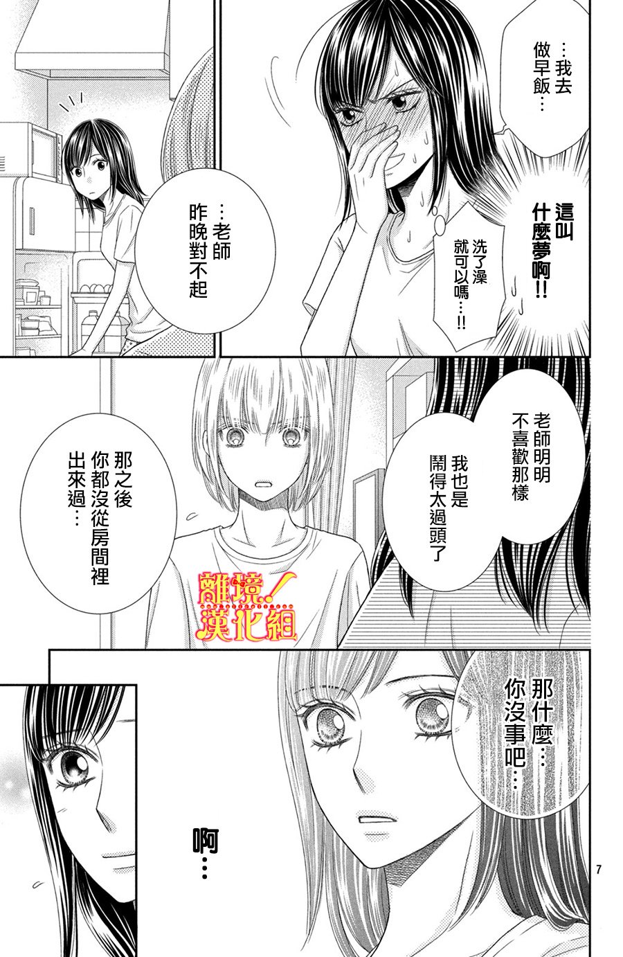 美少年、我不客气收下了韩漫全集-第15话无删减无遮挡章节图片 