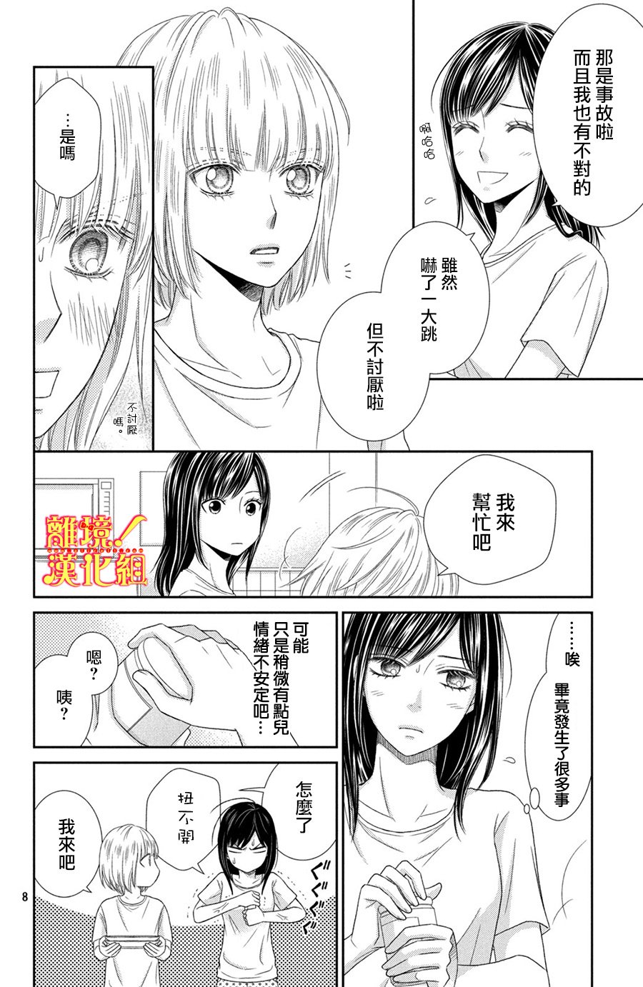 美少年、我不客气收下了韩漫全集-第15话无删减无遮挡章节图片 