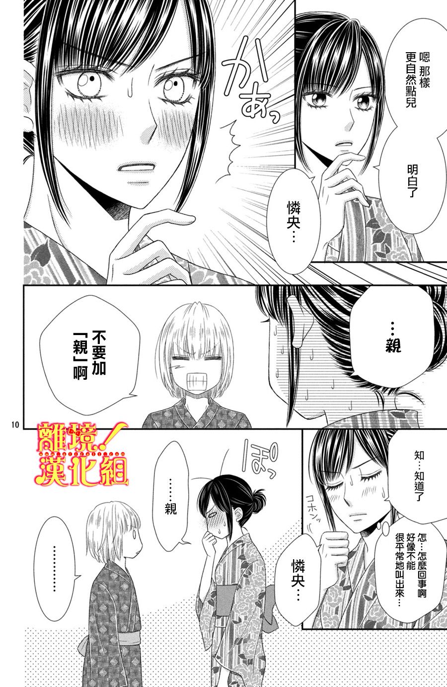 美少年、我不客气收下了韩漫全集-第16话无删减无遮挡章节图片 