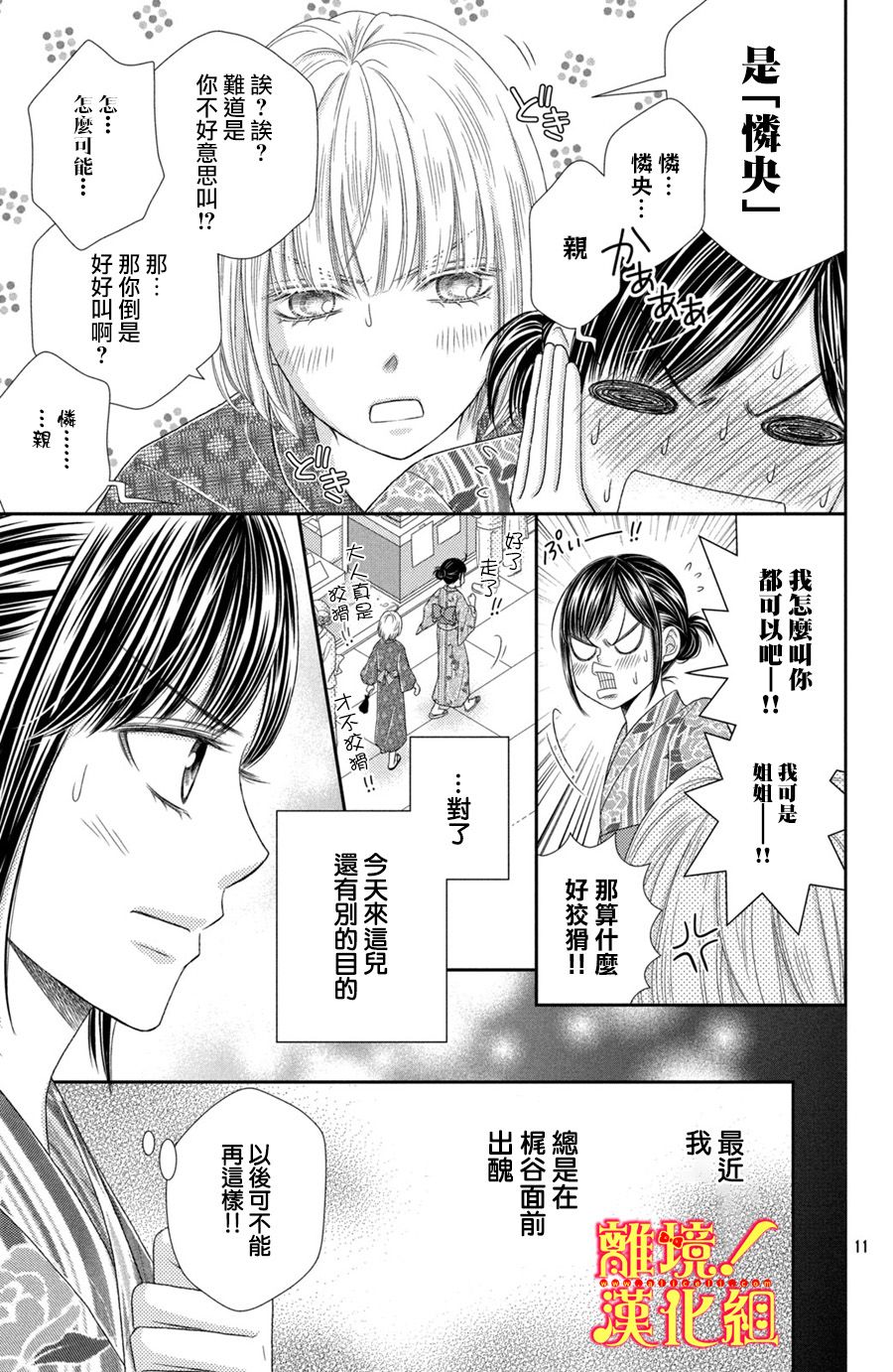 美少年、我不客气收下了韩漫全集-第16话无删减无遮挡章节图片 