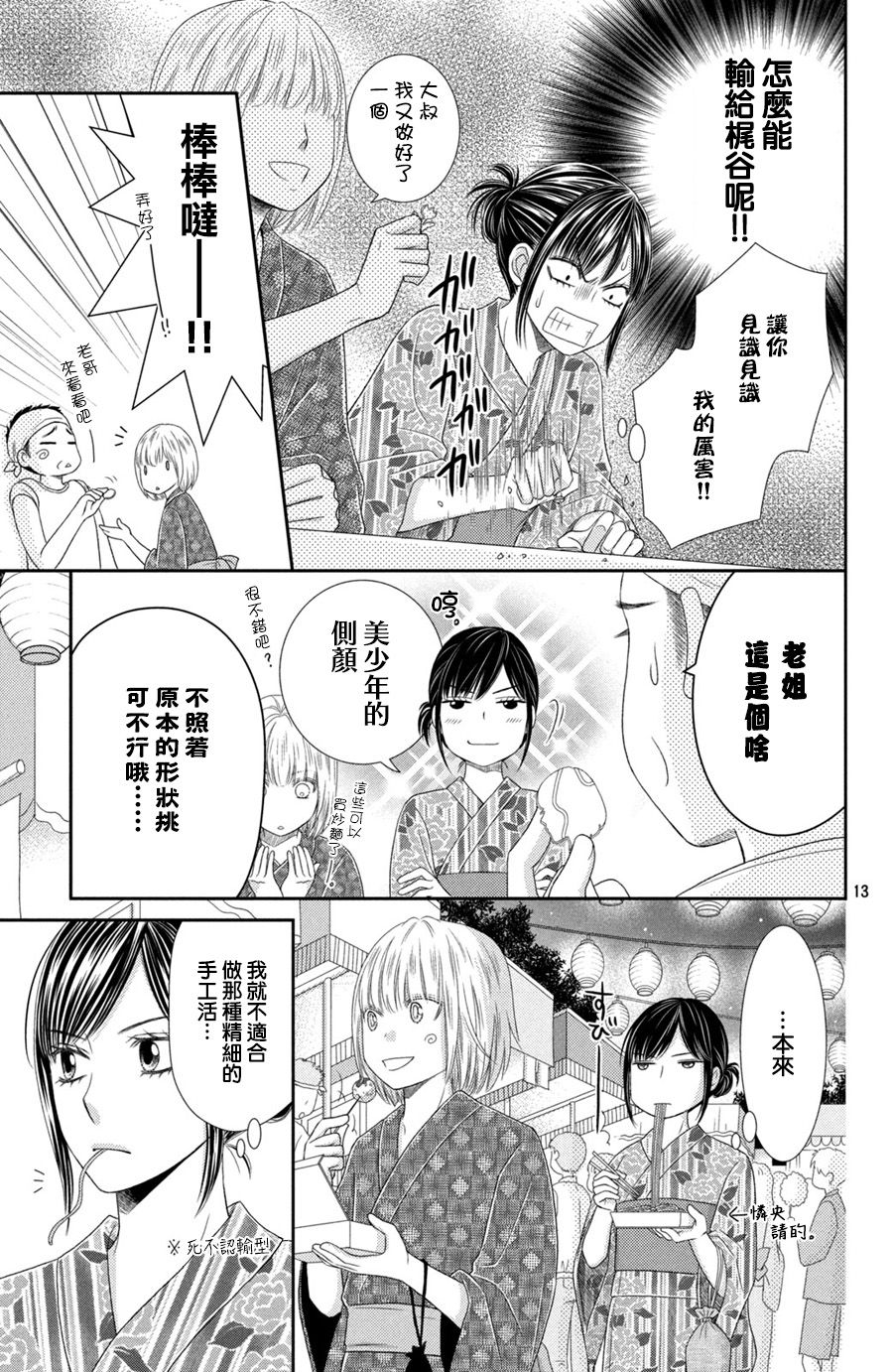 美少年、我不客气收下了韩漫全集-第16话无删减无遮挡章节图片 
