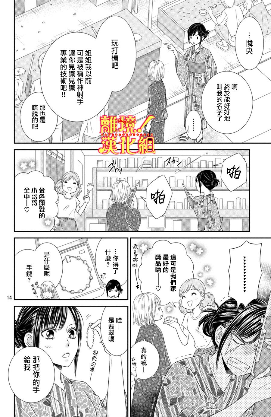 美少年、我不客气收下了韩漫全集-第16话无删减无遮挡章节图片 