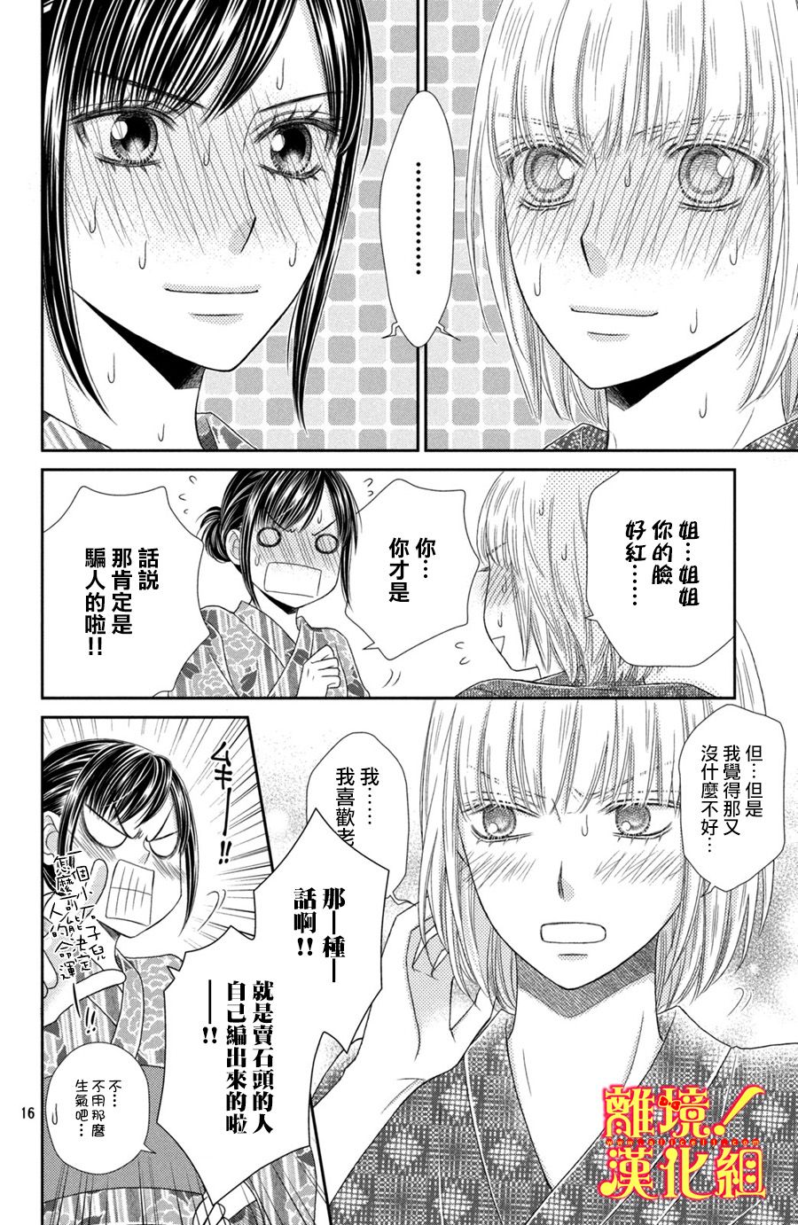 美少年、我不客气收下了韩漫全集-第16话无删减无遮挡章节图片 