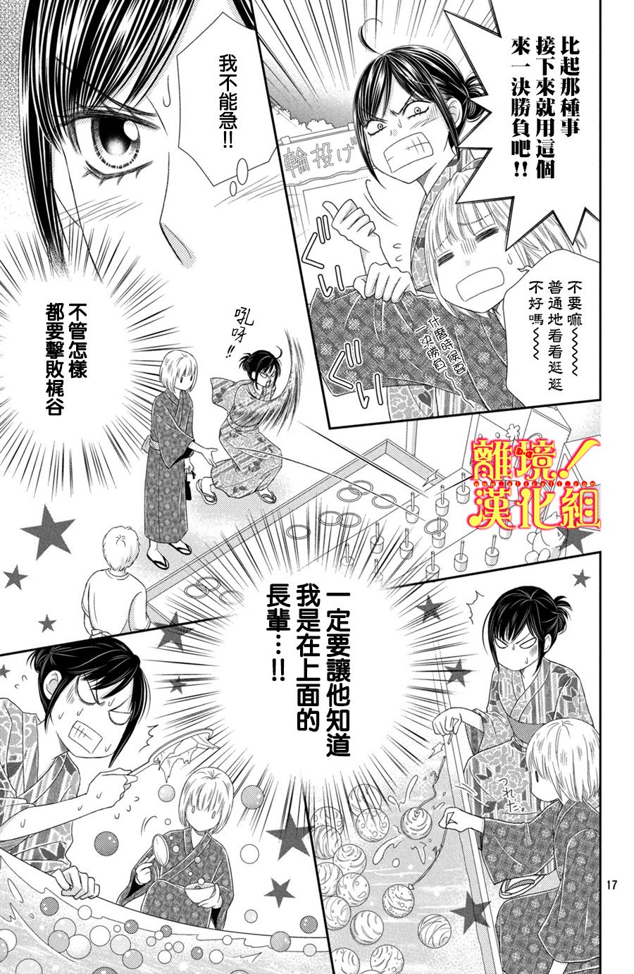美少年、我不客气收下了韩漫全集-第16话无删减无遮挡章节图片 