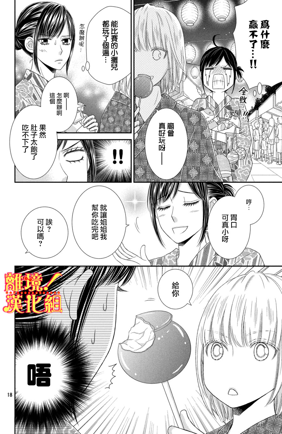 美少年、我不客气收下了韩漫全集-第16话无删减无遮挡章节图片 