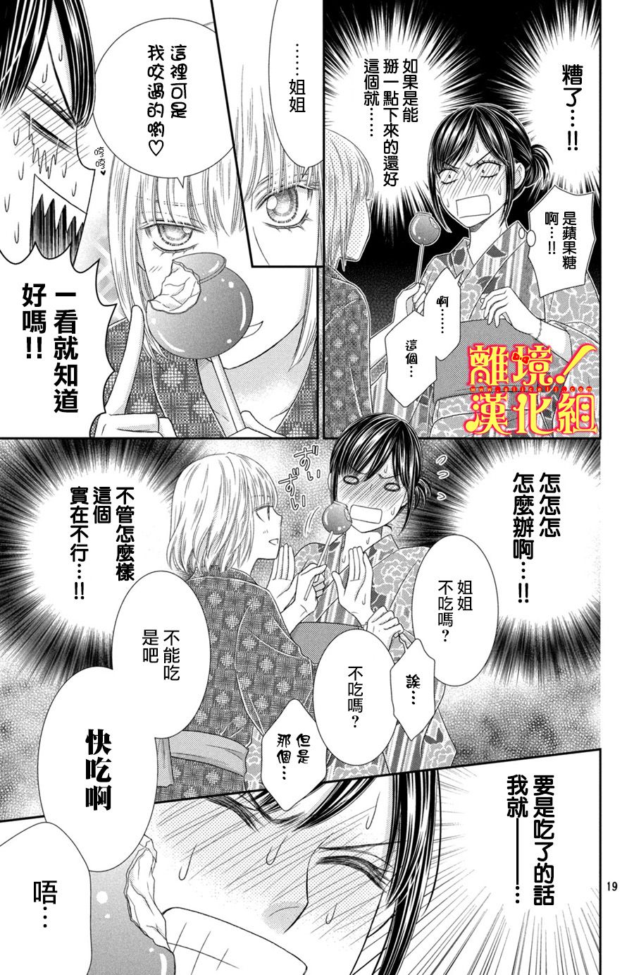美少年、我不客气收下了韩漫全集-第16话无删减无遮挡章节图片 