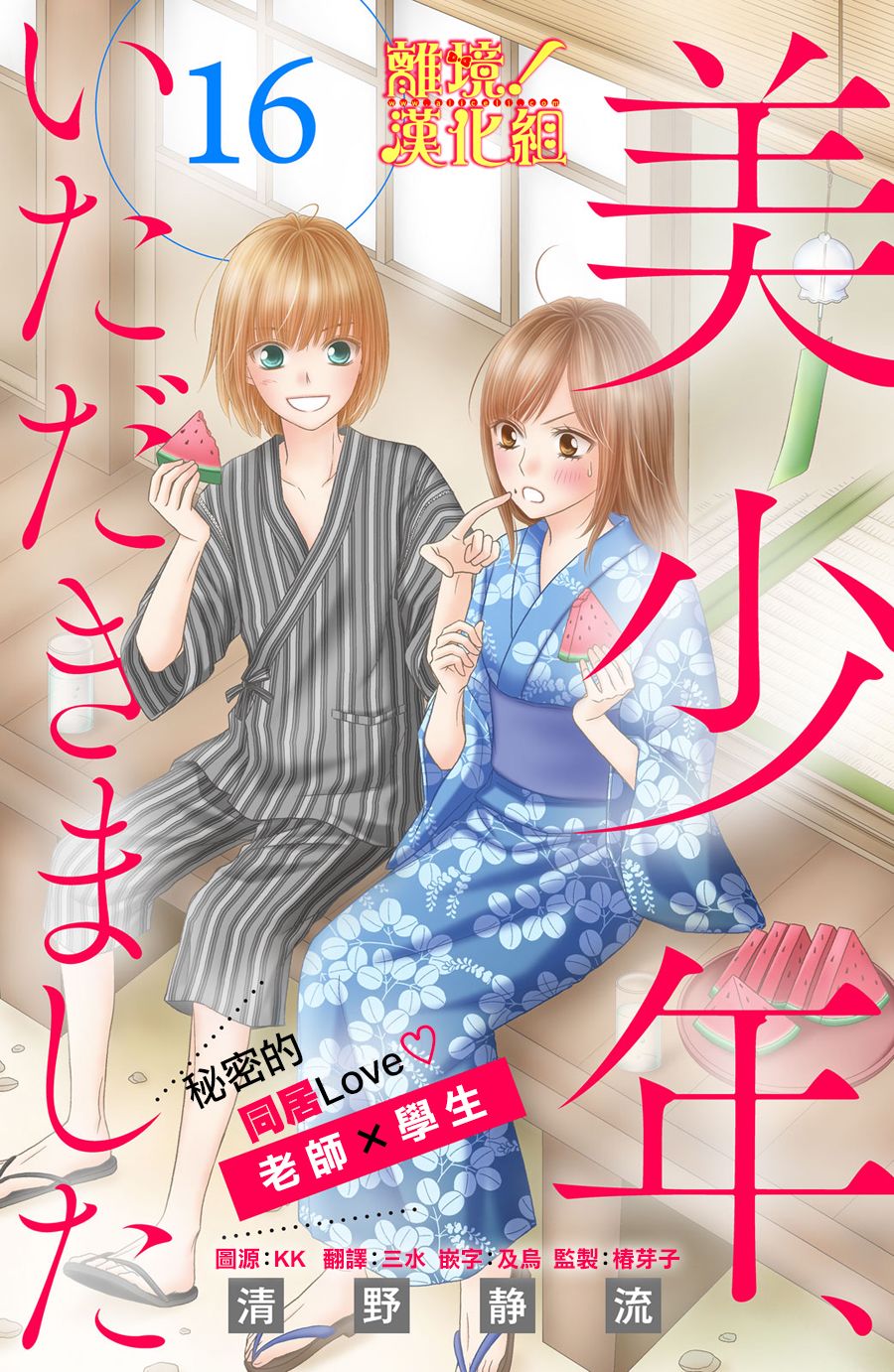 美少年、我不客气收下了韩漫全集-第16话无删减无遮挡章节图片 