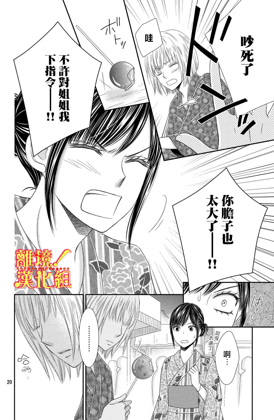 美少年、我不客气收下了韩漫全集-第16话无删减无遮挡章节图片 