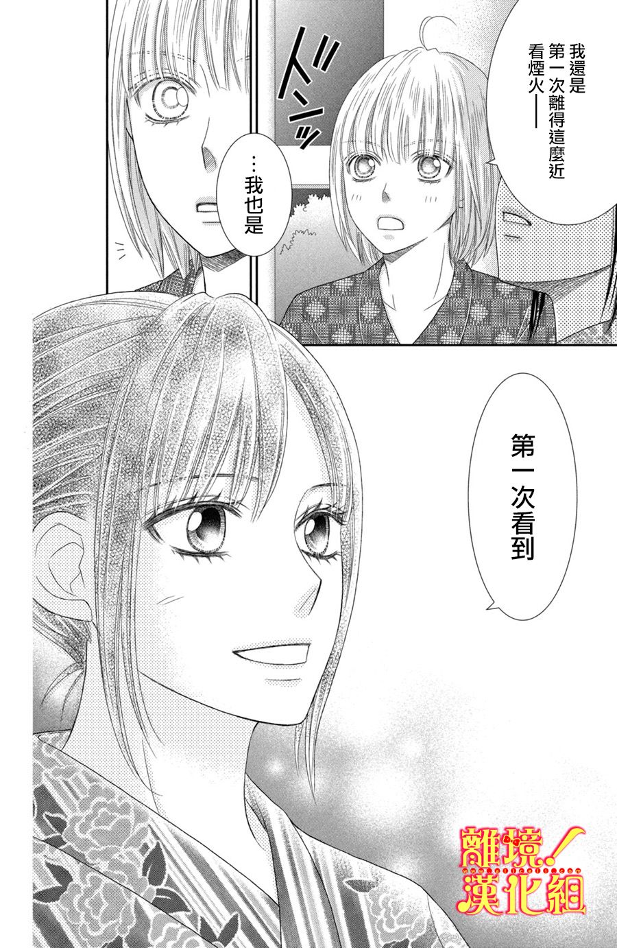 美少年、我不客气收下了韩漫全集-第16话无删减无遮挡章节图片 