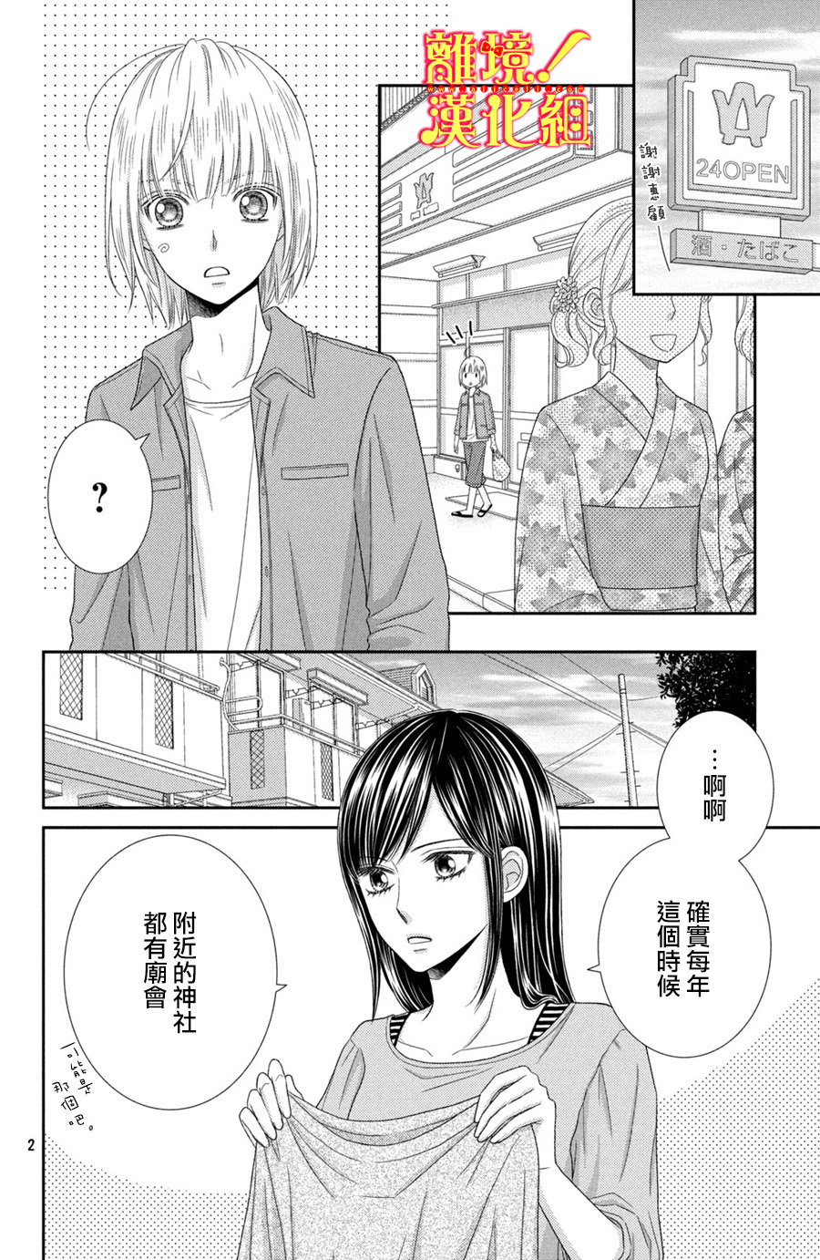 美少年、我不客气收下了韩漫全集-第16话无删减无遮挡章节图片 
