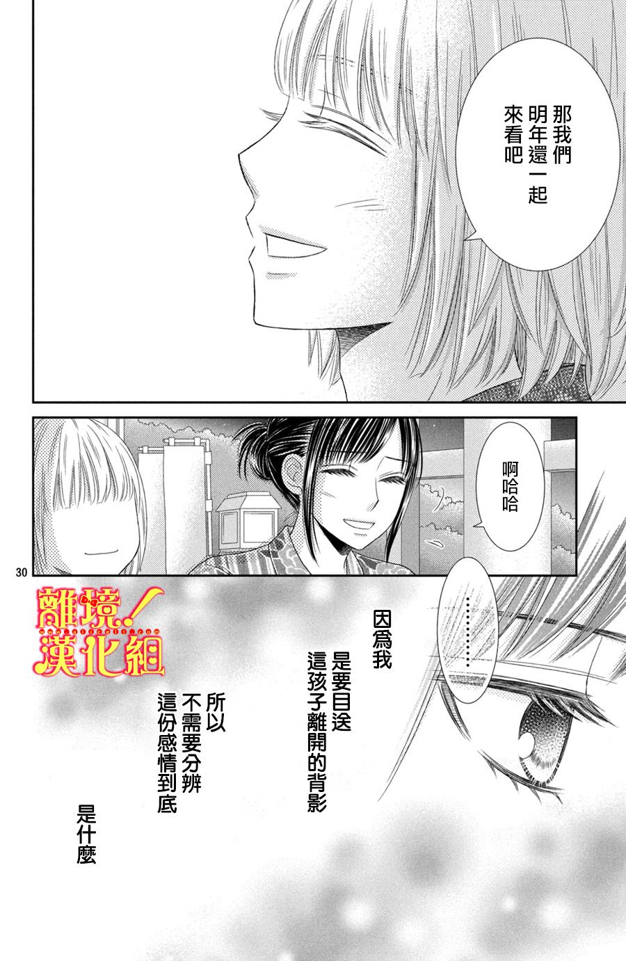 美少年、我不客气收下了韩漫全集-第16话无删减无遮挡章节图片 