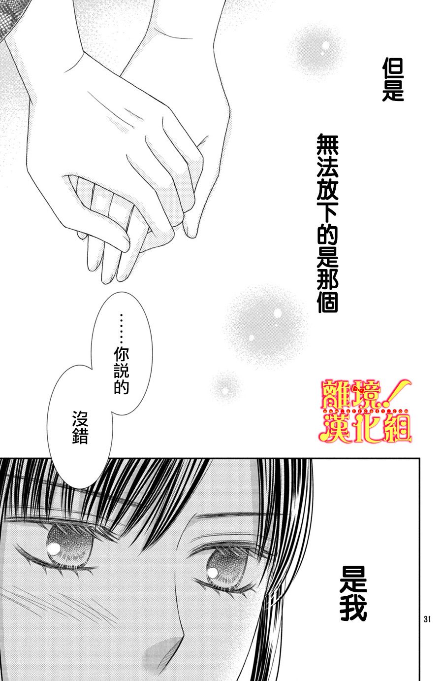 美少年、我不客气收下了韩漫全集-第16话无删减无遮挡章节图片 