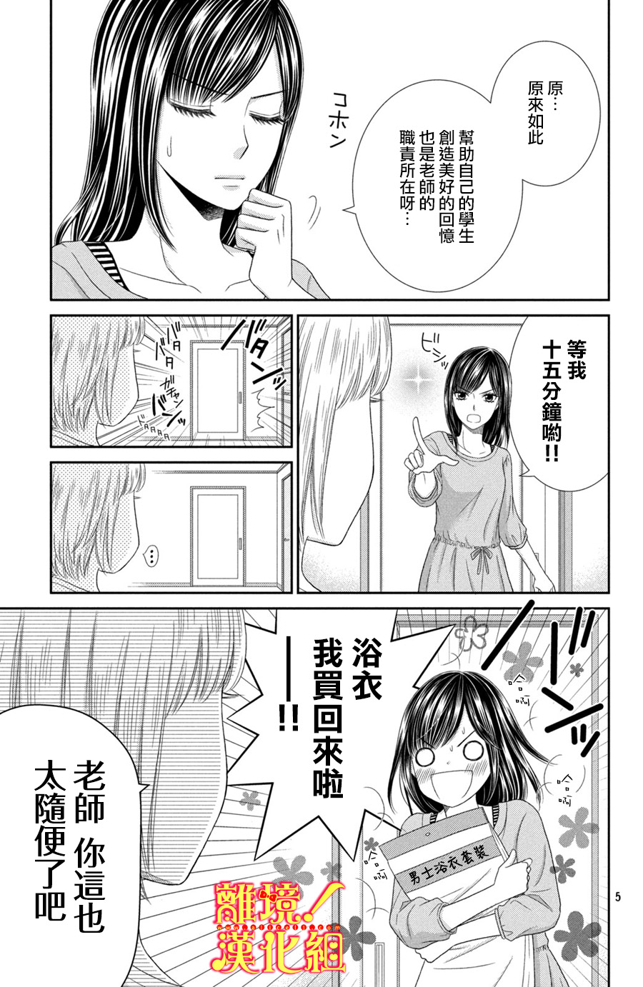 美少年、我不客气收下了韩漫全集-第16话无删减无遮挡章节图片 