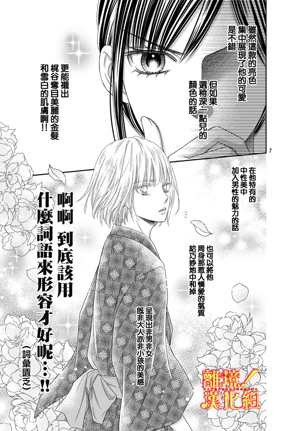 美少年、我不客气收下了韩漫全集-第16话无删减无遮挡章节图片 